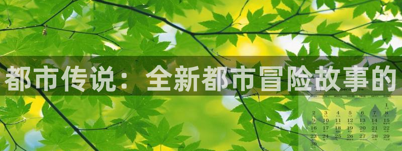 58动漫网入口：都市传说：全新都市冒险故事的